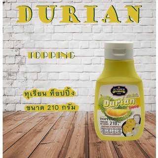 New Size Juniper Durian Topping 210 g.(จูนิเปอร์ ทุเรียน ท็อปปิ้ง 210 กรัม)**จำกัดการสั่งซื้อ 12 ขวด/ออเดอร์