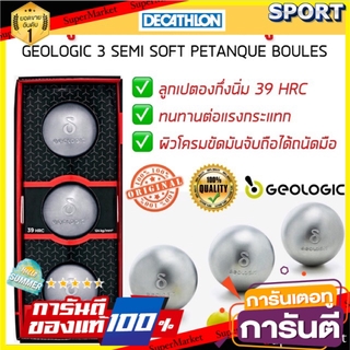 🔥The Best!! ลูกเปตองเดลต้า 3 ลูก แบบกึ่งนิ่ม (39 HRC) GEOLOGIC สินค้ากีฬาและกิจกรรมกลางแจ้งอื่นๆ