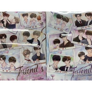 Friend’s เพื่อนรัก รักเพื่อน 12คู่ 12เรื่อง สินค้าพร้อมส่ง