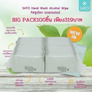 ทิชชู่100 ชิ้น ทิชชู่เปียกแอลกอฮอล์ ผ้าเปียก Hand Wash Towel with Acohol75% ในซองอลูมิเนียมลดการระเหยแอลกอฮอล์ได้สูงสุด