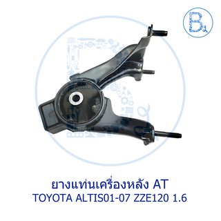 **อะไหล่แท้** ยางแท่นเครื่องหลัง TOYOTA ALTIS01-07 ZZE12# 1.6 AT