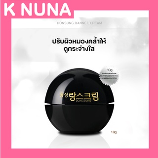 (แท้/พร้อมส่ง) ขนาดทดลอง Dongsung Rannce Cream 10g ครีมลดฝ้ากระ จุดด่างดำ ผิวกระจ่างใส ครีมให้ความชุ่มชื้น