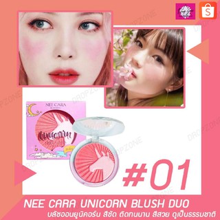 NEE CARA UNICORN BLUSH DUO บลัชออนยูนิคอร์น