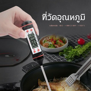 เทอร์โมมิเตอร์ดิจิตอล วัดอุณหภูมิอาหาร ของเหลว digital thermometer ใช้ในครัว