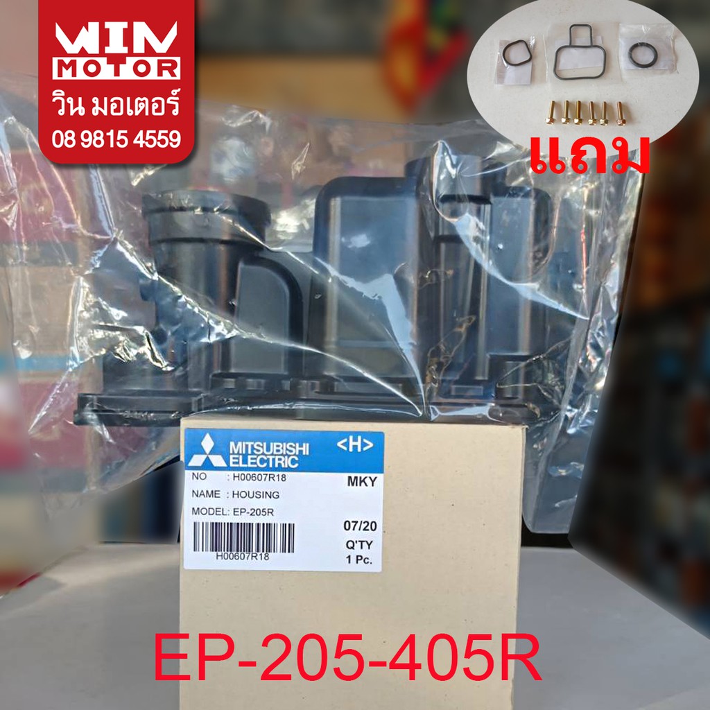 อะไหล่ปั๊มน้ำ หัวปั๊มน้ำมิตซูบิชิ Mitsubishi Housing อะไหล่ปั๊มน้ำ รุ่น EP-205-505R ปั๊มเหลี่ยม และ 