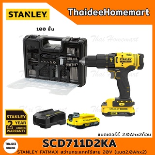 STANLEY FATMAX สว่านกระแทกไร้สาย 20V รุ่น SCD711D2KA +อุปกรณ์ (แบต2.0Ahx2) รับประกันศูนย์ 2 ปี