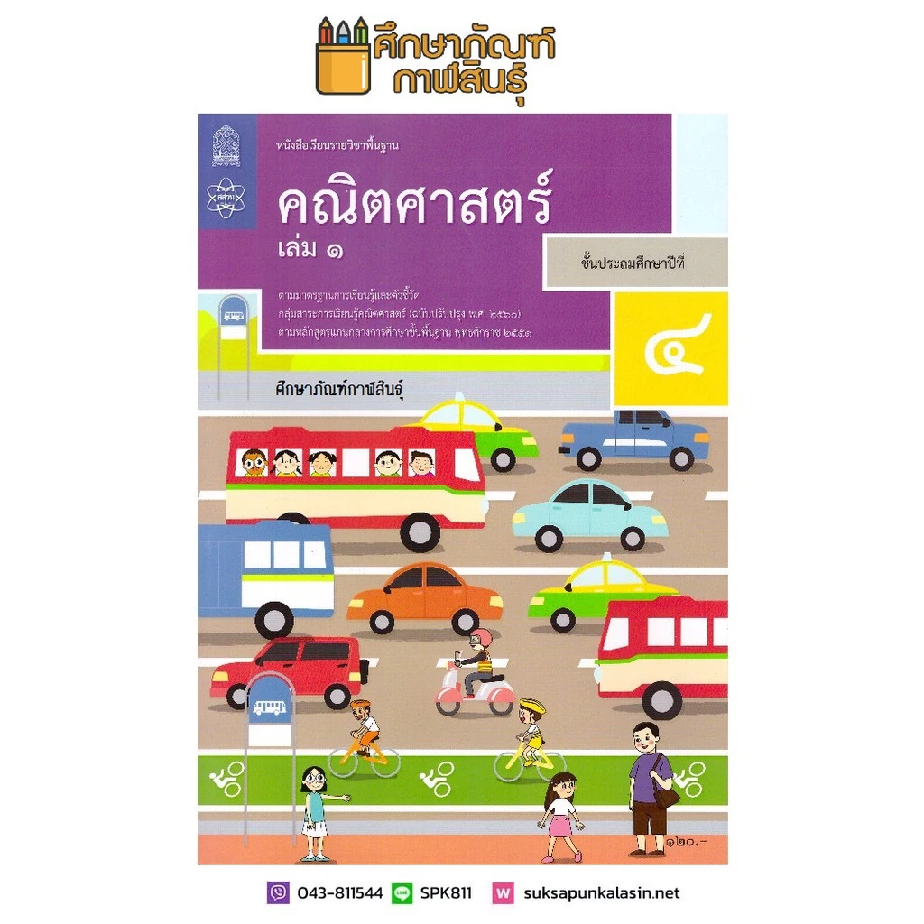 คณิตศาสตร์ ป.4 เล่ม 1 (ฉบับปรับปรุง ปี 2560) สสวท. หนังสือเรียน