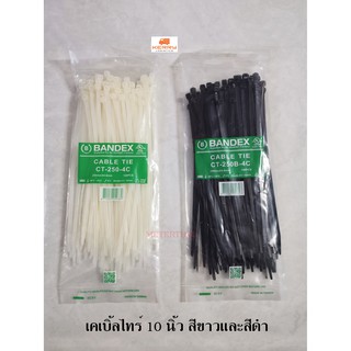 BANDEX เคเบิ้ลไทร์ 10 นิ้ว Cable Tie สีดำ สีขาว ถุงละ 100 เส้น