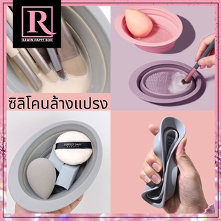 แผ่นซิลิโคนล้างแปรงแต่งหน้า พับได้ ใช้ง่าย สะอาด ไม่แตกพัง (Rawin)