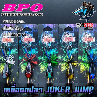 เหยื่อตกปลา JOKER JUMP USA FISHING&amp;BPO (งานไม้)