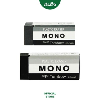 TOMBOW MONO (ทอมโบ โมโน) ยางลบ ยางลบก้อนสีดำ #PE-01AB, #PE-04AB