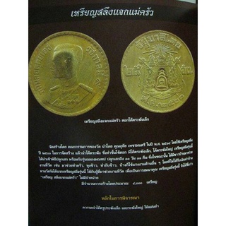 เหรียญสลึงแจกทาน หลวงพ่อพรหม วัดช่องแค ตอกโค้ดระฆังเล็กปี 2514