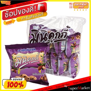 อาร์เซนอล มินิคุกกี้ช็อกโกแลตชิพ 20 กรัม x 12 ซอง
