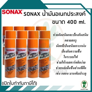 Sonax น้ำมันหล่อลื่น น้ำมันอเนกประสงค์ทั่วไป ป้องกันสนิม ขนาด 400 ml (12 กระป๋อง)