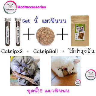 Cat Accessories ชุดเซ็ทCatnip หญ้าแมว ขนมสำหรับแมว ชนิดแห้ง และไม้สมุนไพรสำหรับแมวกัดเล่น ในราคาพิเศษ