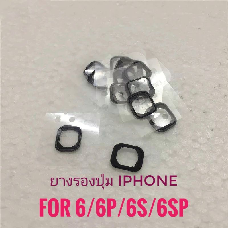 (พร้อมส่ง)ยางรองปุ่ม iphone 5/5s/6/6P/6S/6SP/7/7P พร้อมส่ง