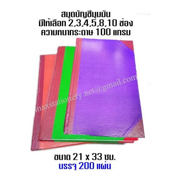 สมุดบัญชีมุมมัน 2-3 ช่อง 5/200 ขนาด 21X33ซม.  (เลือกช่องด้านใน)(ขอสงวนสิทธิ์ในการเลือกสีเล่มสมุดบัญชี) | Shopee Thailand