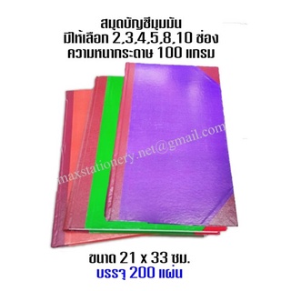 สมุดบัญชีมุมมัน 2-3 ช่อง 5/200 ขนาด 21x33ซม. (เลือกช่องด้านใน)(ขอสงวนสิทธิ์ในการเลือกสีเล่มสมุดบัญชี)