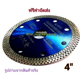 APEX ใบตัดเพชรสีน้ำเงิน ขนาด 4 นิ้ว  (ใบลายถัก) / 2 ใบ