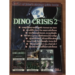 หนังสือบทสรุป Dino Crisis 2 (PS1)