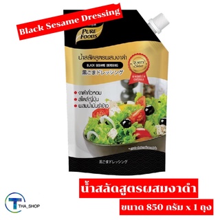 THA_SHOP(850 ก. x 1)Pure Food Black Sesame Dressing เพียวฟู้ดส์ น้ำสลัดสูตรผสมงาดำ น้ำสลัด งาดำ สลัดครีม สลัดโรล สลัดผัก