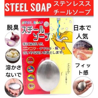 Steel Soap สบู่สแตนเลสดับกลิ่นคราว กลิ่นไม่พึงประสงค์ รูปทรงวงรี