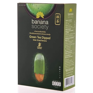 BANANA SOCIETY GREEN TEA บานาน่า โซไซตี้ กล้วยตากรสชาเขียว กล้วยตากพลังงานแสงอาทิตย์แปรรูป 180g/กล่อง บรรจุ 10ชิ้น