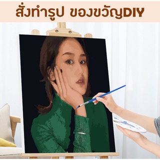 พรีออเดอร์ ภาพระบายสีตามตัวเลขขึงเฟรมไม้ สำหรับสั่งทำรูปที่คุณลูกค้าต้องการ รบกวนอ่านรายละเอียดก่อนสั่งซื้อนะครับ