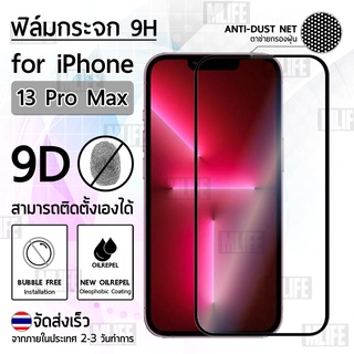 MLIFE - ฟิล์มกระจก สำหรับ iPhone 13 Pro Max กระจกนิรภัย ฟิล์มกันรอย ฟิล์มกระจกกันรอย - 9D Tempered Glass Anti-dust Net