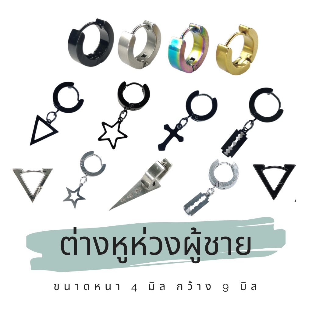 ต่างหูห่วงผู้ชาย ห่วงกลมวัยรุ่น ต่างหูผู้ชาย ห่วงจิว  ต่างหูวัยรุ่น ขนาดหนา  4  มิล