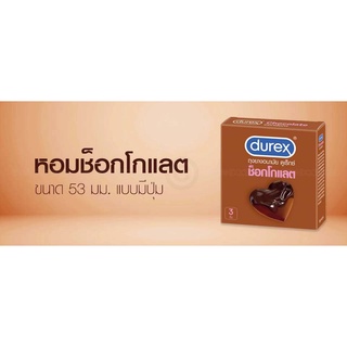 Durex Chocolate ดูเร็กซ์ ช็อกโกแลต ขนาด 53 มม บรรจุ 3 ชิ้น/กล่อง ถุงยางอนามัย ผิวแบบปุ่ม condom ถุงยาง