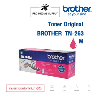 🔥ลด 600 ใส่โค้ด INCLH11🔥 Brother TN-263 M/ORIGINAL หมึกพิมพ์เลเซอร์ของแท้