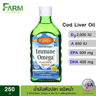 Carlson Labs, Immune Omega, Cod Liver Oil, Natural Lemon, 8.4 fl oz (250 ml) น้ำมันตับปลา