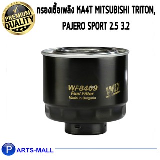 Wix WF8409 กรองเชื้อเพลิง ka4t mitsubishi triton ไทรทัน , pajero sport ปาเจโร่ สปอร์ต เครื่องยนต์ 2.5 3.2