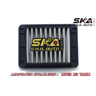 SKA. Airfilter กรองสแตนเลส สำหรับ  R3  MT03  TMAX530 SR400 ตรงรุ่น เกรดพรีเมี่ยม ขับสนุก รอบมา บิดติดมือ!!