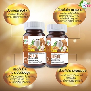 Nat 4 OIL น้ำมันสกัดเย็น 4 สหาย 60 เม็ด แนท โฟธ์ ออยล์  Get Health By SKD [26400]