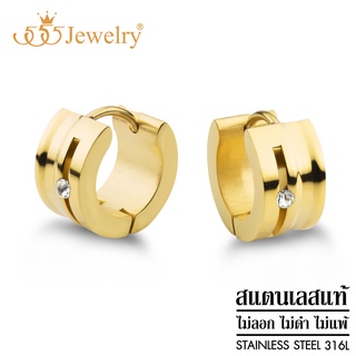 555jewelry ต่างหู สแตนเลสสตีล - ต่างหูห่วงดีไซน์สวย  รุ่น MNC-ER530  [ER18]