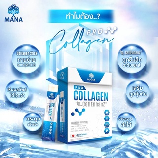 [ส่งฟรี] โปร 1 แถม 2 Mana Pro Collagen มานาโปรคอลลาเจน MANACollagen Stick คอลลาเจนญาญ่า ^_^