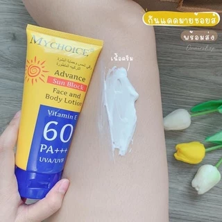 กันแดดมายช้อยส์ ครีมกันแดด MYCHOICE SPF vitamin E 60 PA+++ 150g ครีมกันแดดมายช้อยส์ สำหรับผิวหน้าและผิวกาย