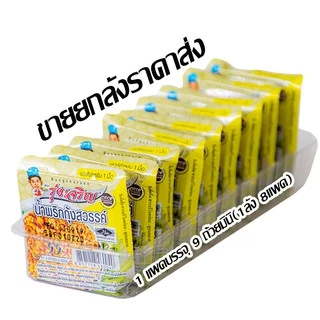 ขายยกลัง น้ำพริกกุ้งสวรรค์ ตรารุ่งเจริญ ชนิดแพค 9 ถ้วยมินิ