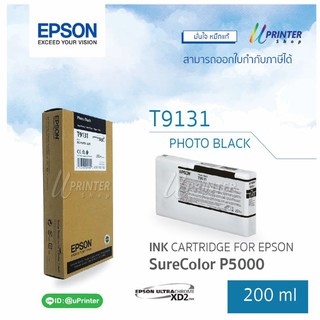 Epson หมึกตลับ T913100 PHOTO BLACK ปริมาณ200มล. สำหรับ SC-P5000 หมึกแท้