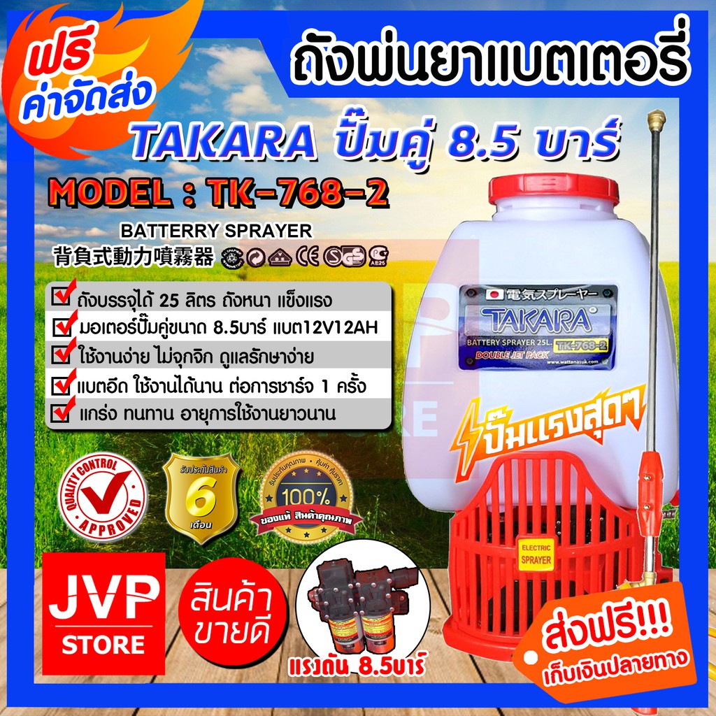 เครื่องพ่นยาแบตเตอรี่ 25ลิตร ปั้มคู่ (TAKARA) ปั๊มแรงสุดๆ 8.5บาร์   ถังพ่นยา ถังพ่นยาแบต เครื่องฉีดยา 12v