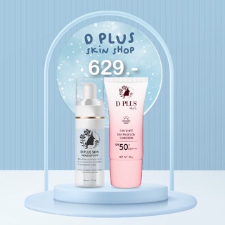 D plus skinชุด2ชิ้นมูสโฟม กันแดด