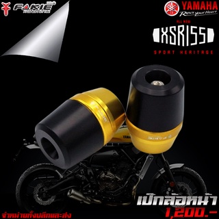 กันล้ม ล้อหน้า เป๊กล้อหน้า Yamaha XSR 155 แบรนด์ FAKIE แท้ CNC / ของแต่ง / ชุดแต่ง XSR 155