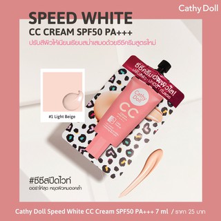 Cathy Doll Speed White CC Cream ซีซีลายเสือ แบบซอง