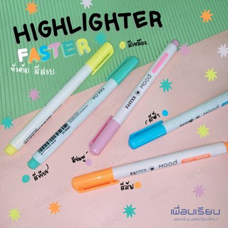 FASTER mood soft color Highlight ปากกาเน้นข้อความไฮไลท์พาสเทล