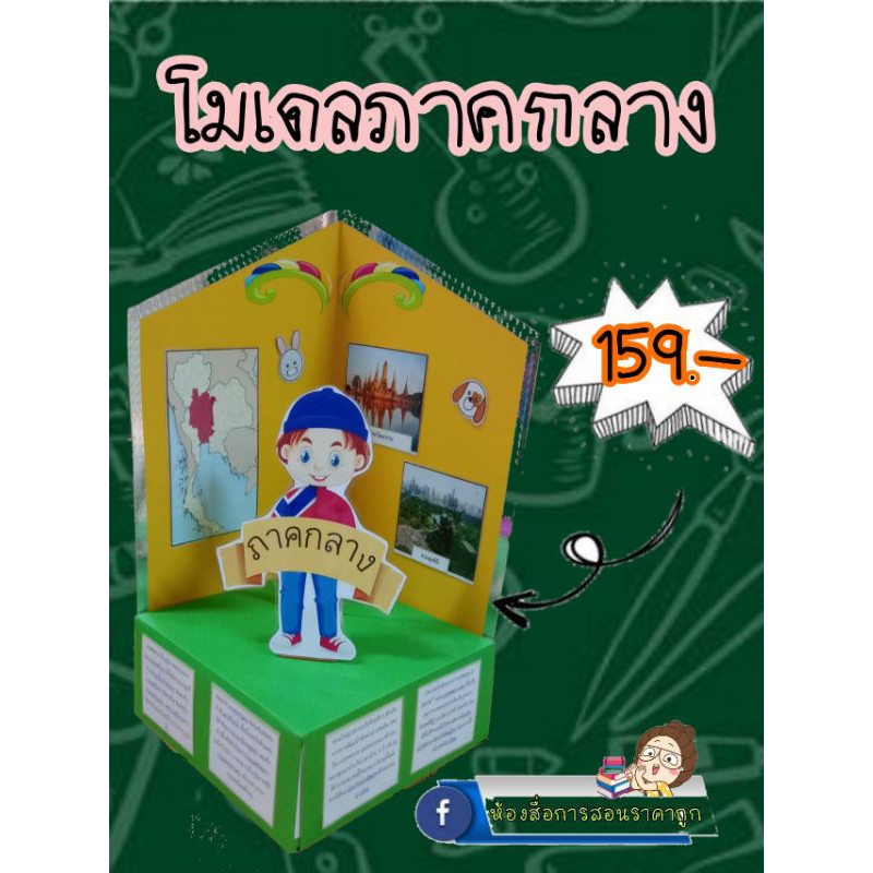 สื่อการสอนทำมือโมเดลภาคกลางคละสี | Shopee Thailand