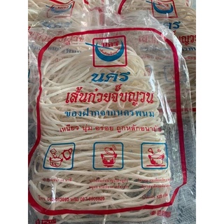 ก๋วยจั้บนครพนมเส้นแห้งราคาถุงละ 10-15บาท