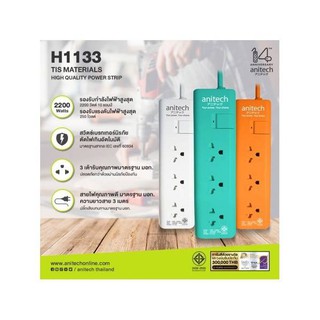 ปลั๊กไฟ 3ช่อง 1สวิตช์ สายยาว 3เมตร Anitech H1133 TIS POWER STRIP 3