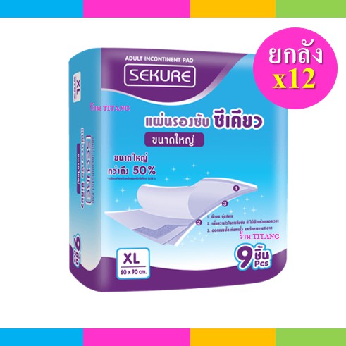 แผ่นรองซับซีเคียว แผ่นรองซับผู้ใหญ่ SEKURE ไซส์ XL 9 ชิ้น (ยกลัง x12 ห่อ) - รูปที่ 3